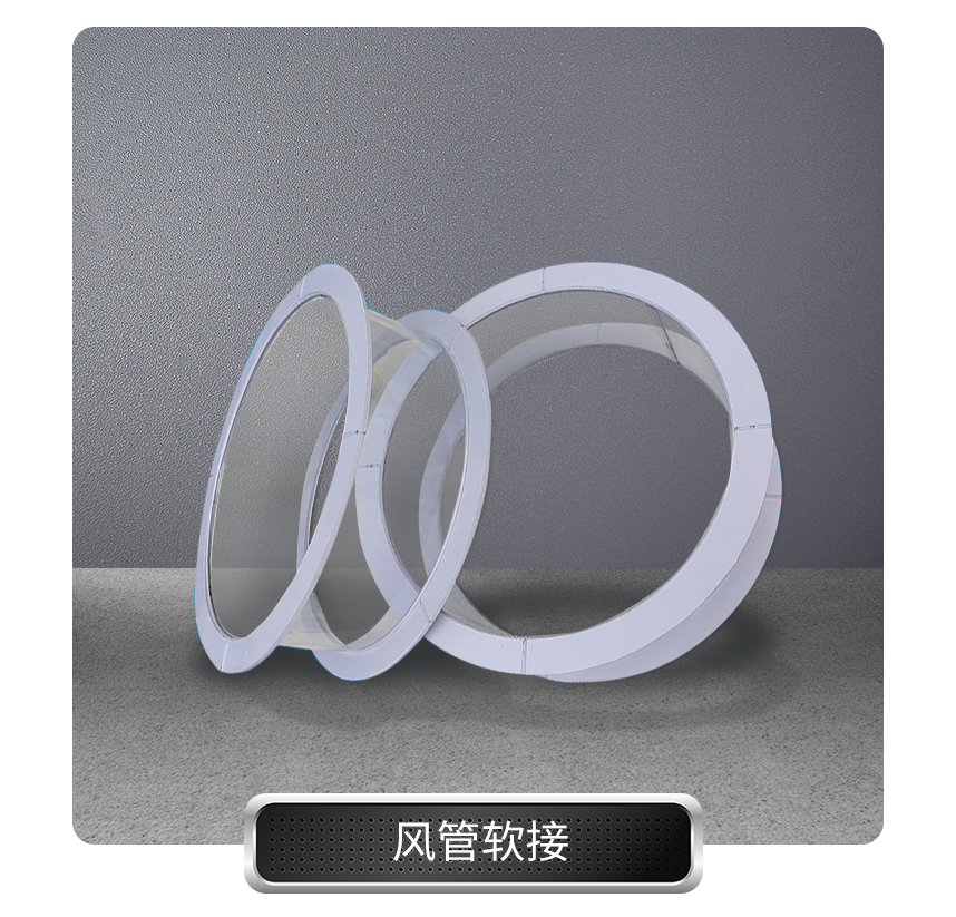 PVC风机软接