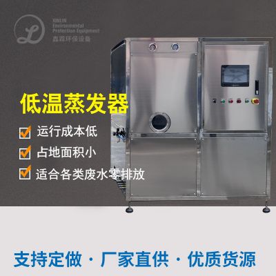  低温蒸发器